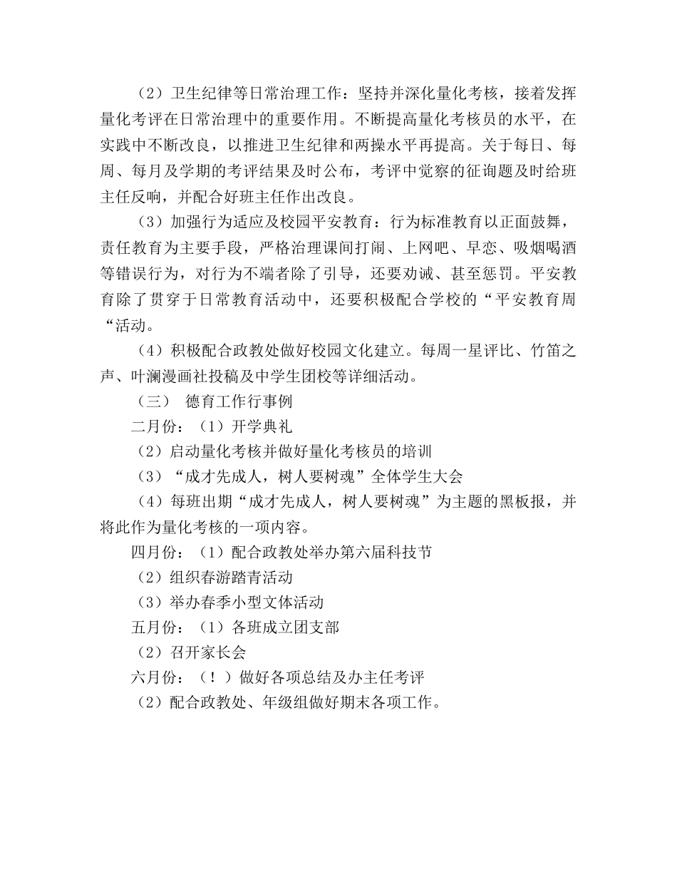 八年级德育工作参考计划 (2) _第2页