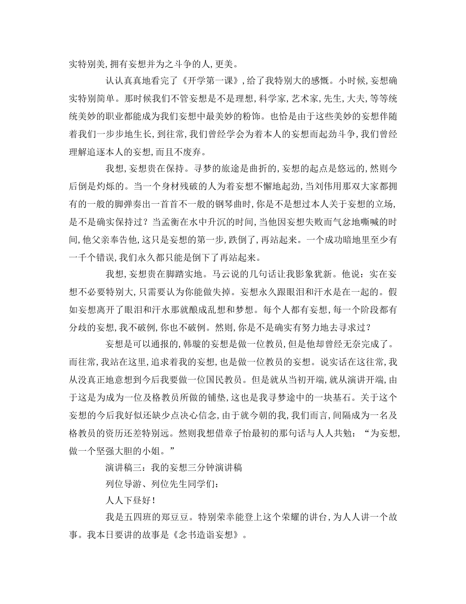 我的梦想三分钟参考演讲稿 _第2页