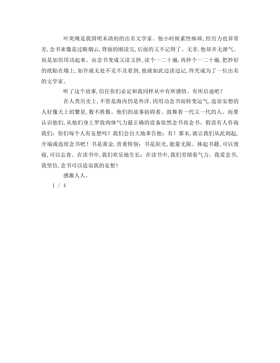 我的梦想三分钟参考演讲稿 _第3页