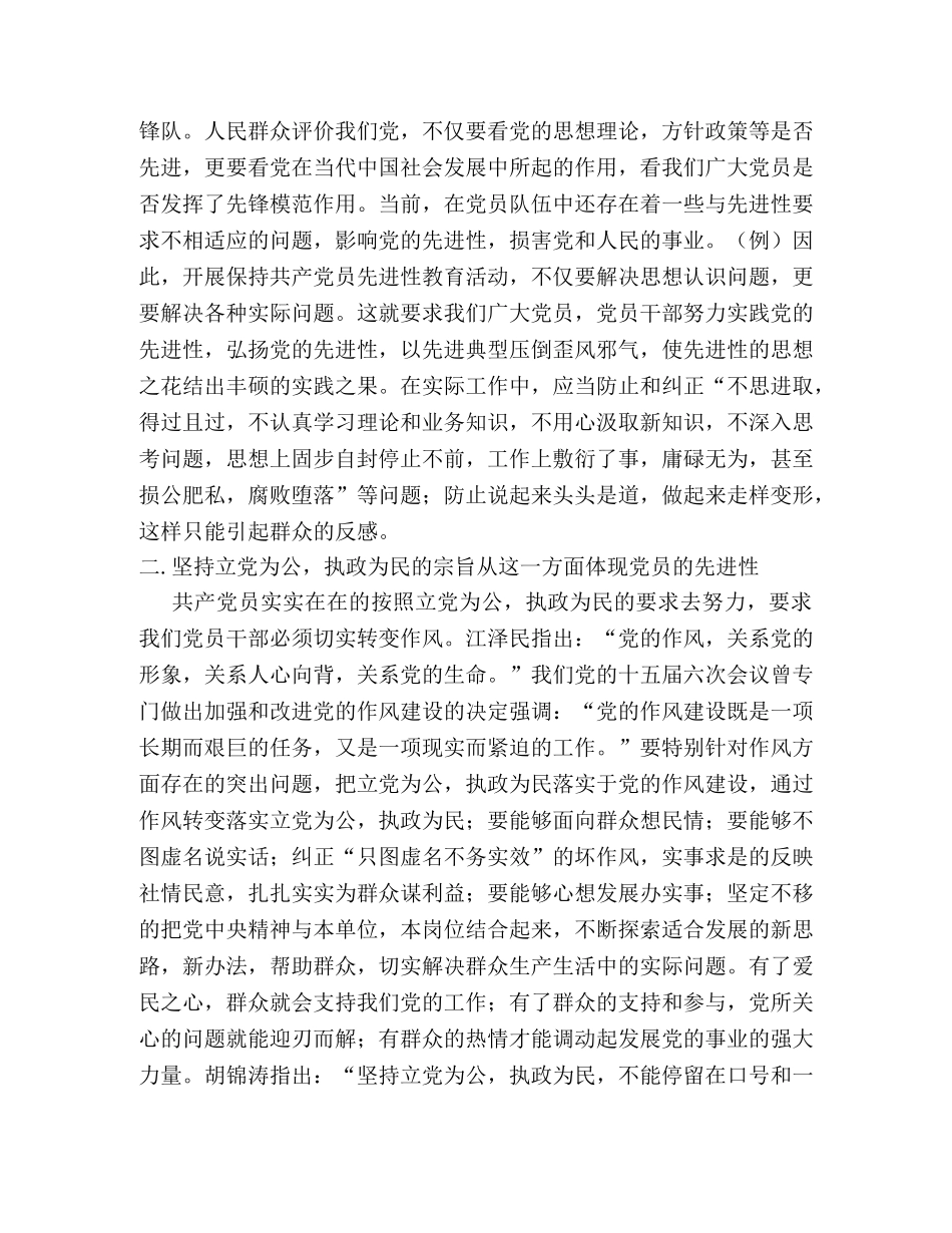 先进性教育心得体会 _第2页