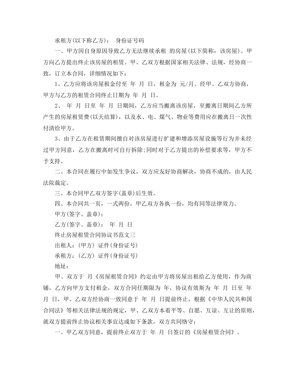终止房屋租赁合同协议书 _第2页