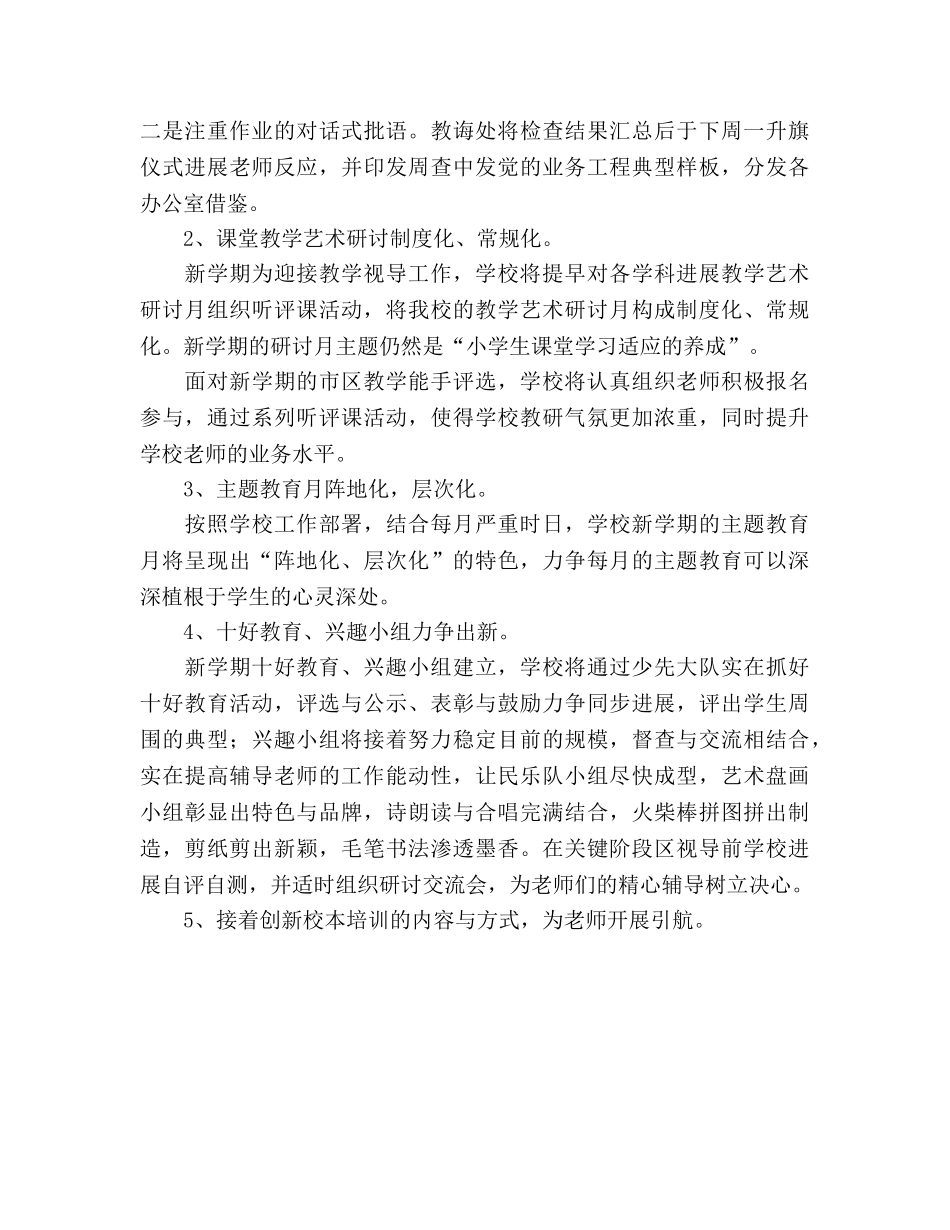 下学期小学教学工作参考计划 _第2页