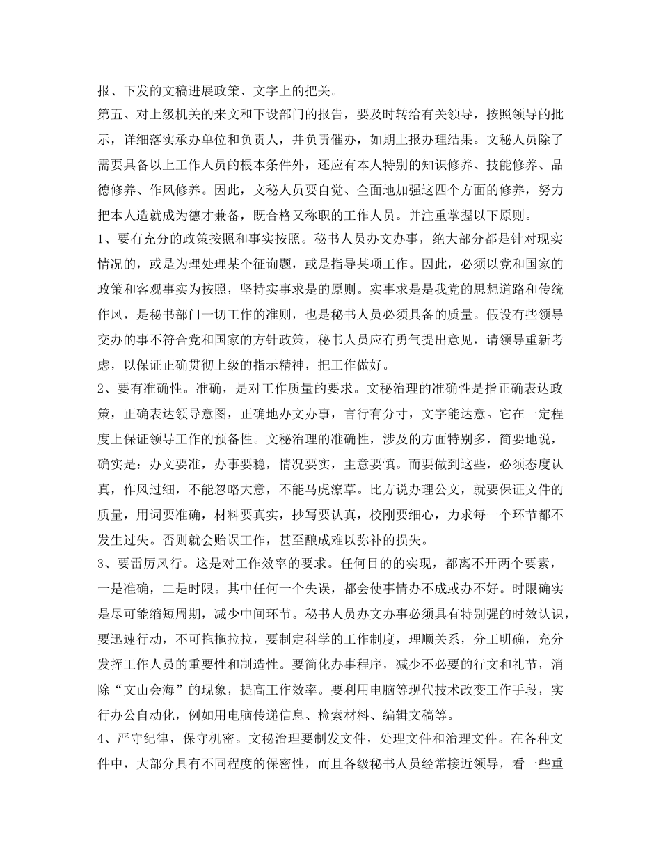 文秘工作实习个人自我鉴定参考 _第2页