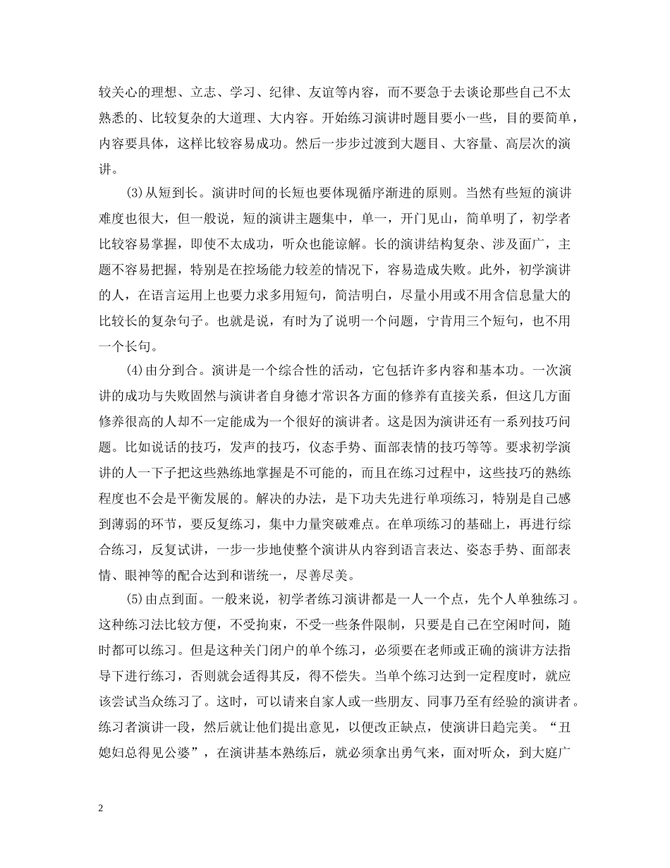 怎样改变口才 _第2页