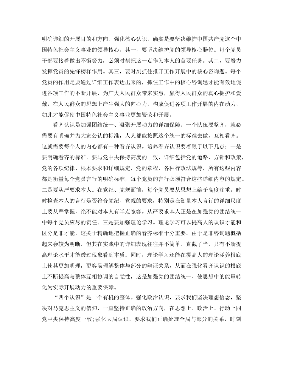 推荐教师必备的四个意识参考心得体会（通用） _第2页