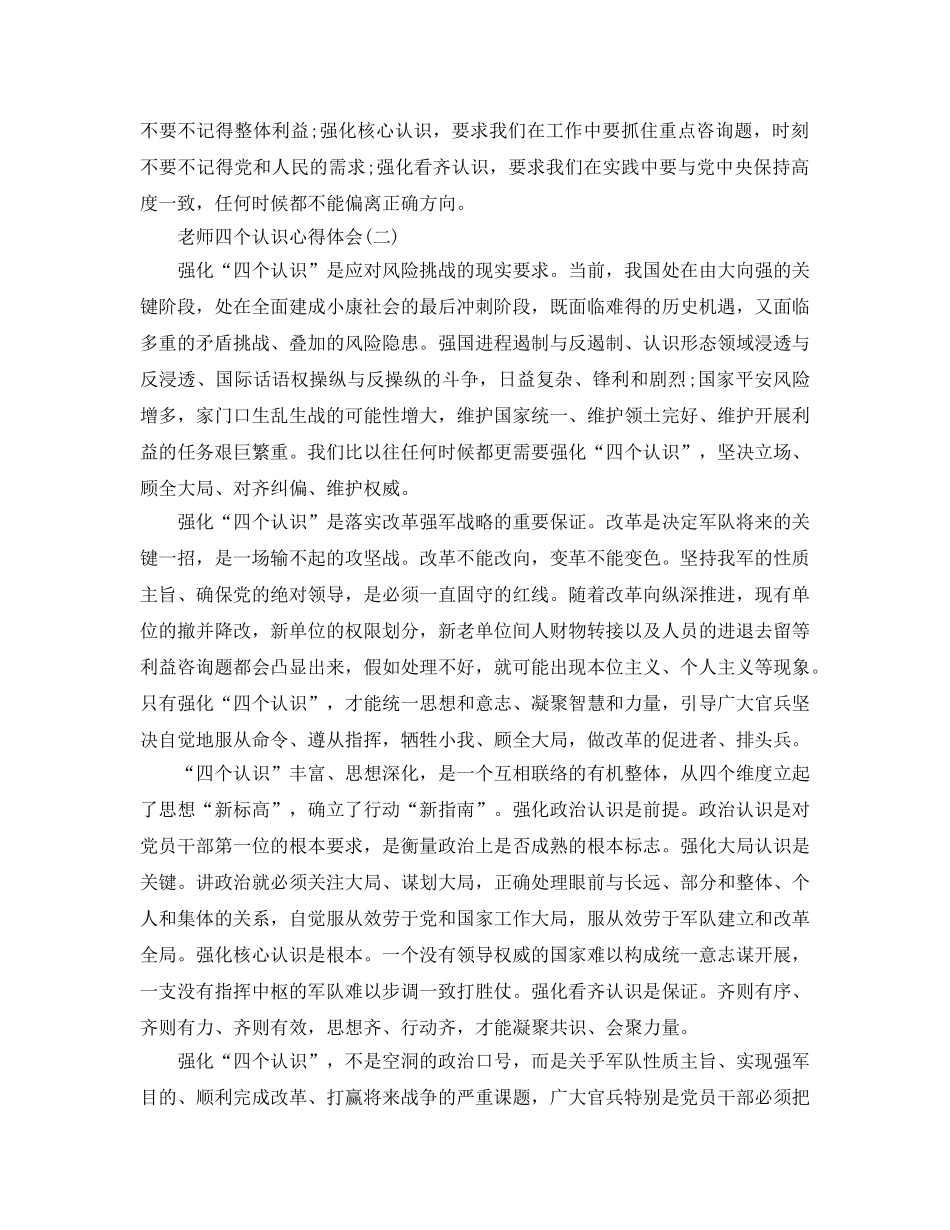 推荐教师必备的四个意识参考心得体会（通用） _第3页