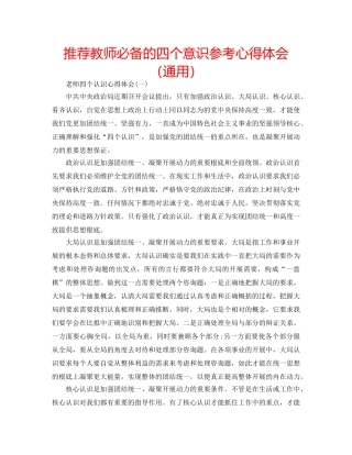 推荐教师必备的四个意识参考心得体会（通用） 