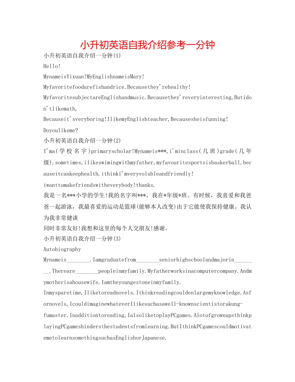小升初英语自我介绍参考一分钟 _第1页