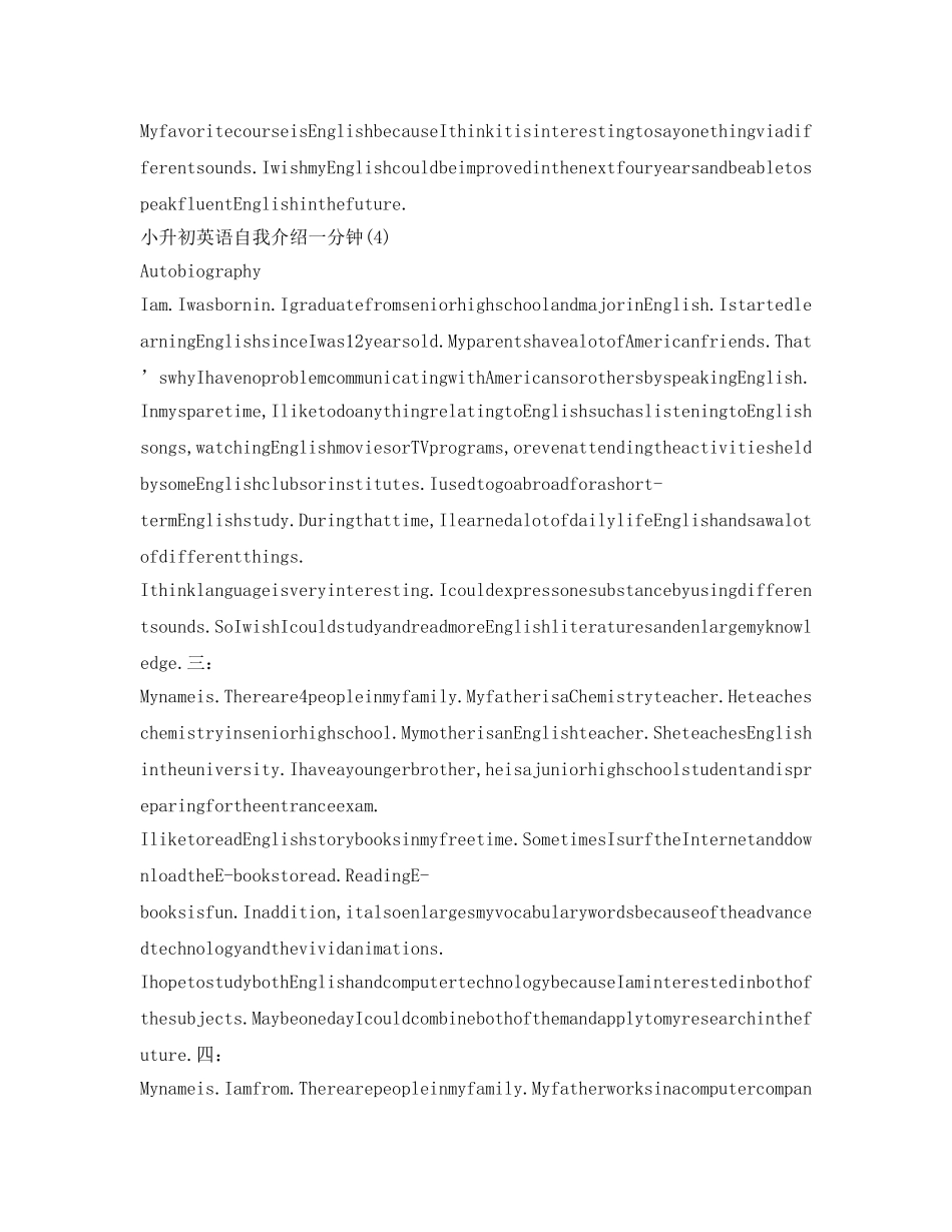 小升初英语自我介绍参考一分钟 _第2页