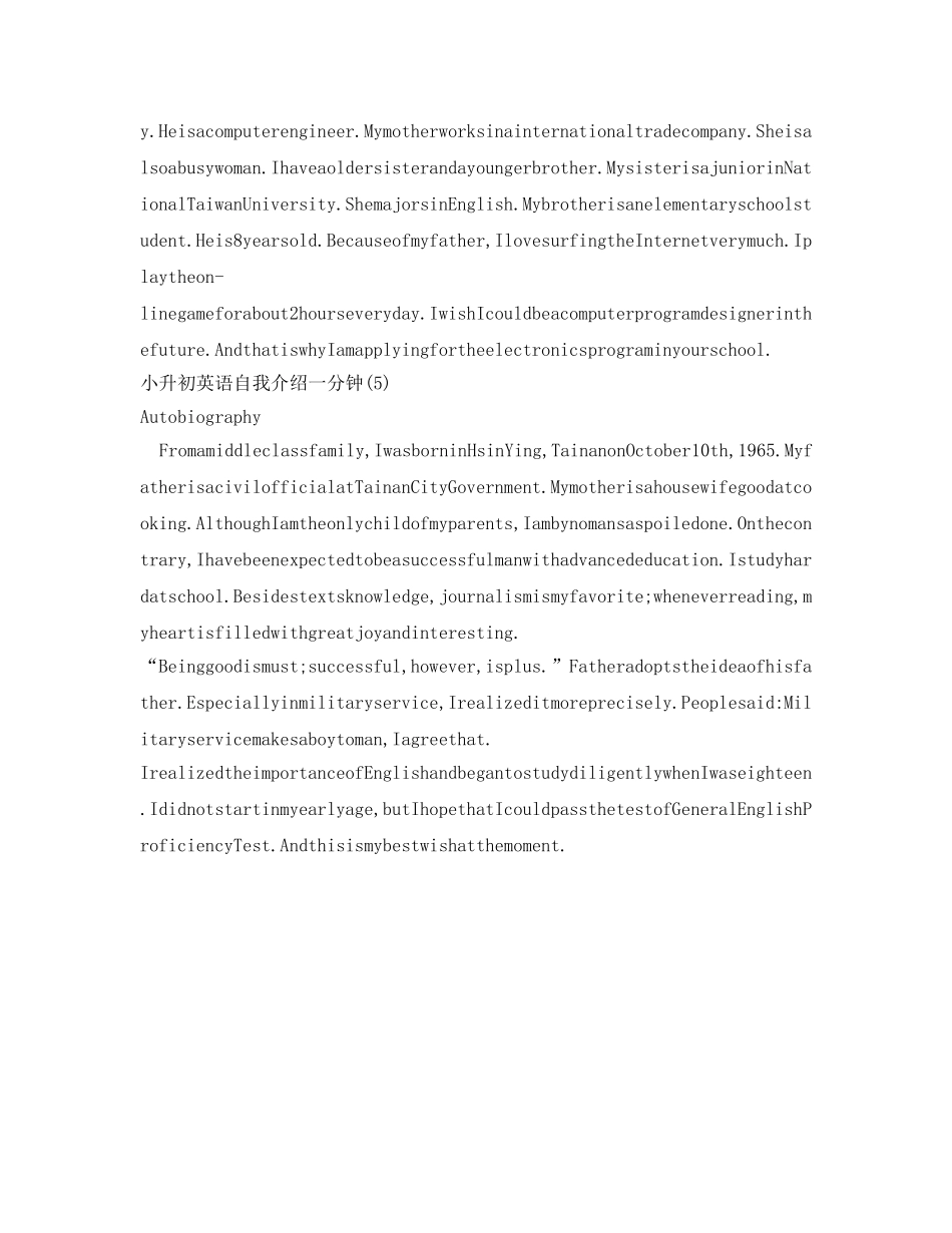 小升初英语自我介绍参考一分钟 _第3页