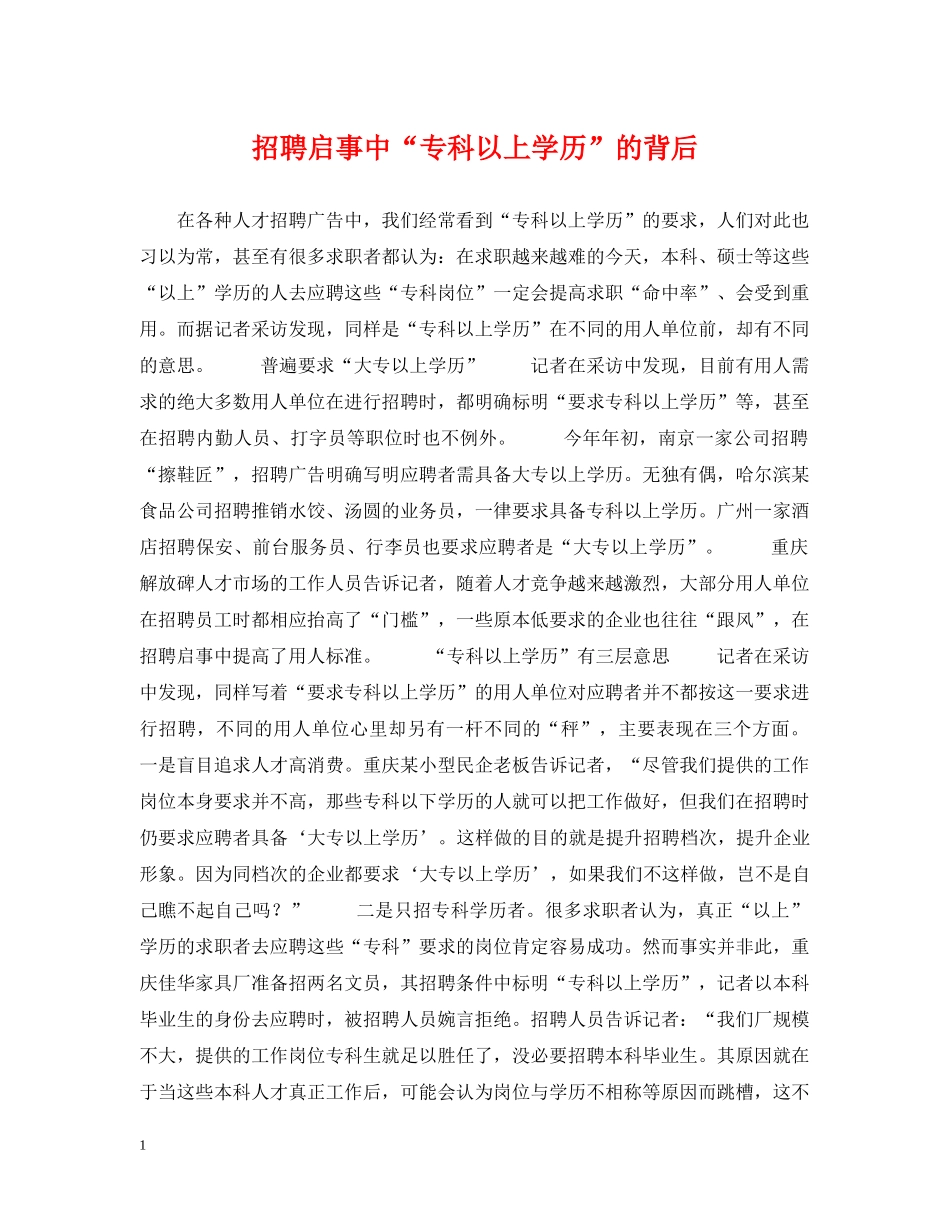 招聘启事中“专科以上学历”的背后 _第1页