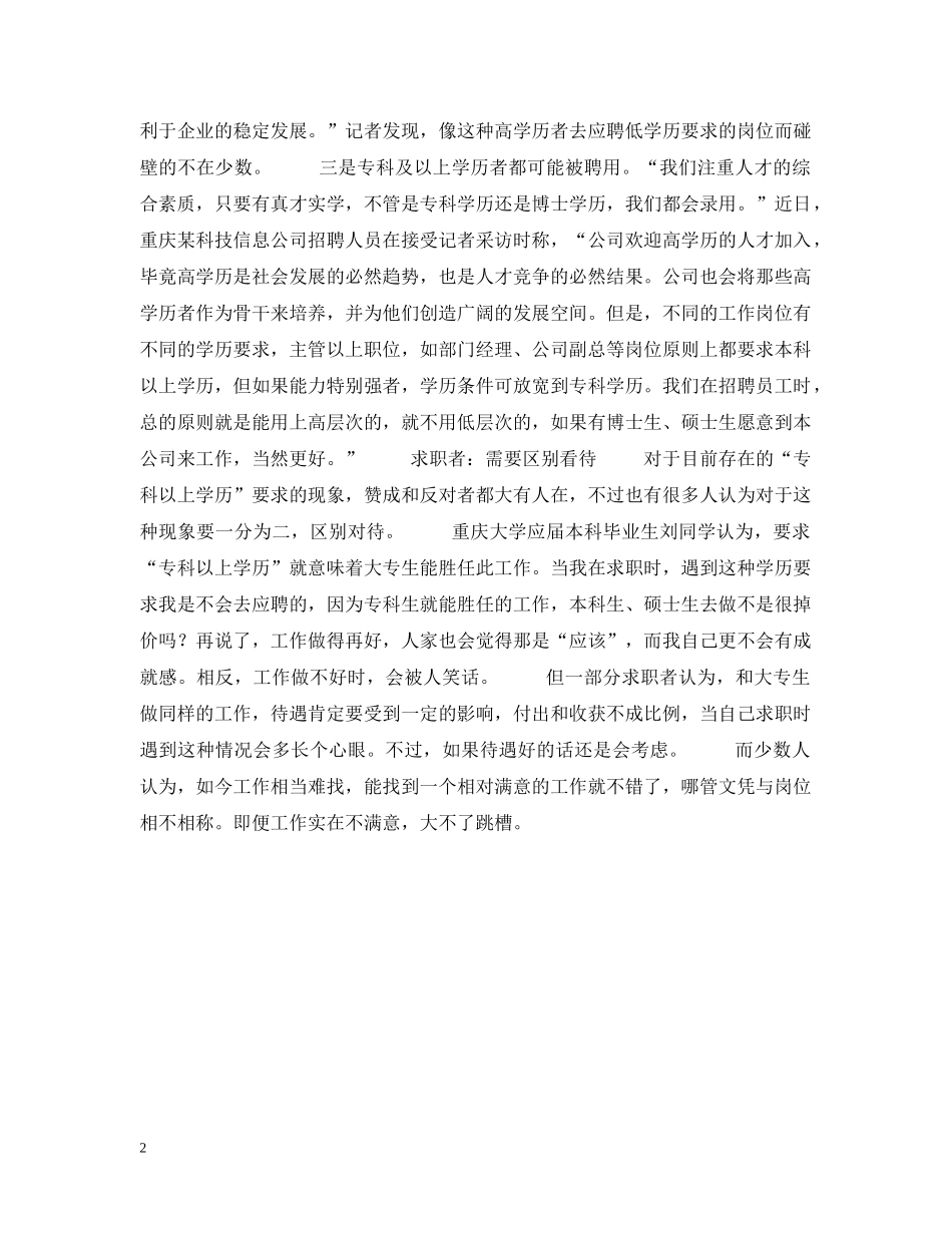招聘启事中“专科以上学历”的背后 _第2页