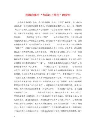 招聘启事中“专科以上学历”的背后 