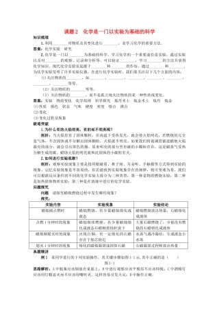 中考化学考点知识梳理与疑难突破 第一单元课题2 化学是一门以实验为基础的科学