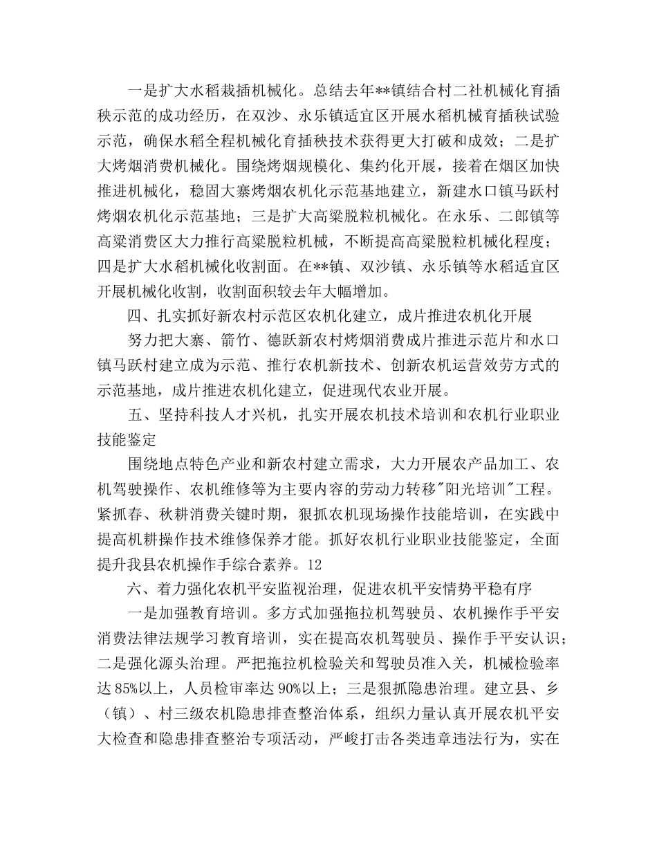 县农机局农机化工作参考计划范文(1) _第2页