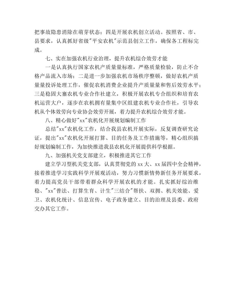 县农机局农机化工作参考计划范文(1) _第3页