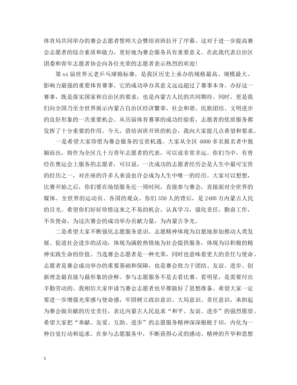 志愿者活动开幕式讲话 _第3页