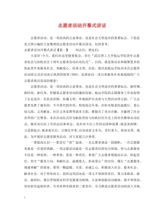 志愿者活动开幕式讲话 