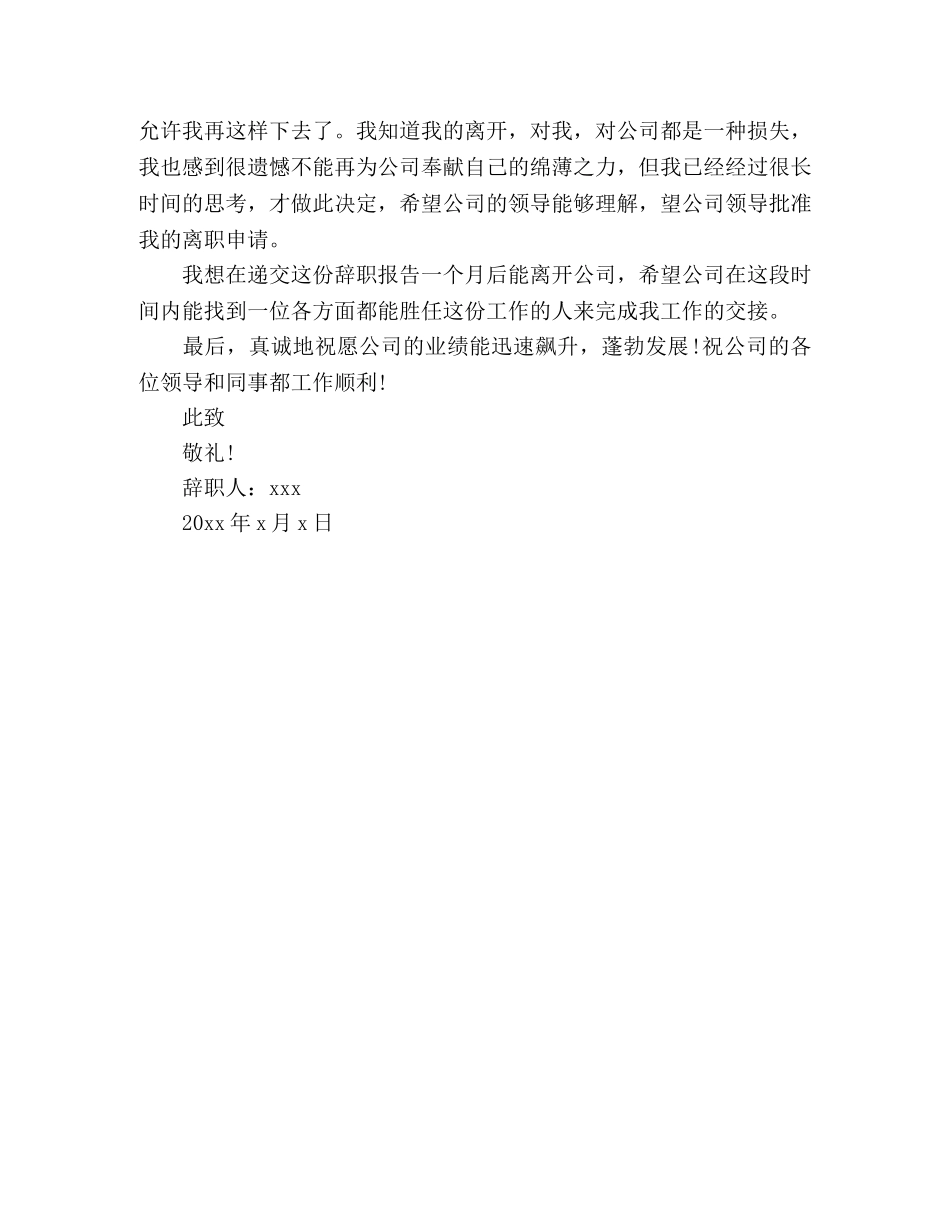 办公室文员由于身体原因辞职报告范文800字 _第2页