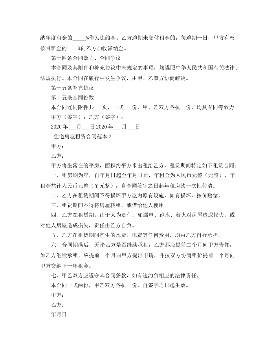 住宅房屋租赁合同范本6篇_第3页