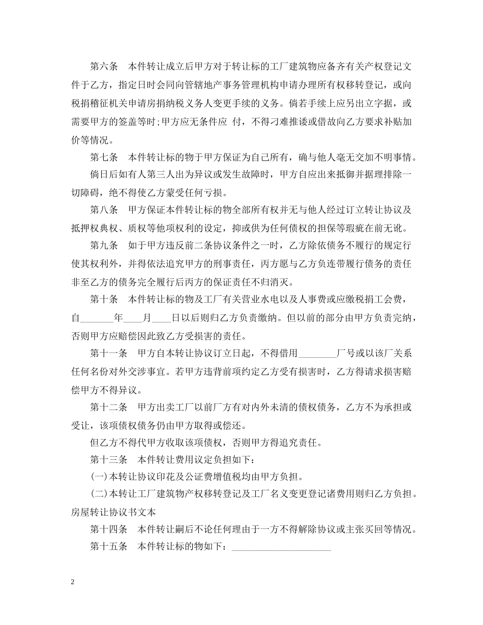 最新工厂转让合同样本 _第2页