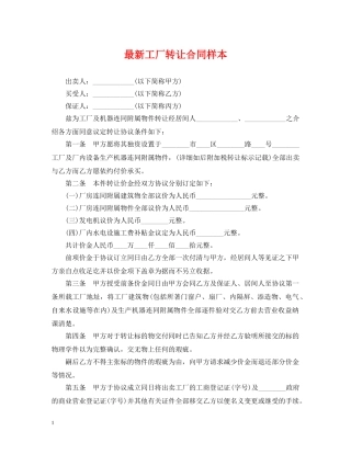 最新工厂转让合同样本 