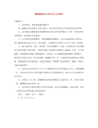 最新离婚协议书范文无子女无财产 