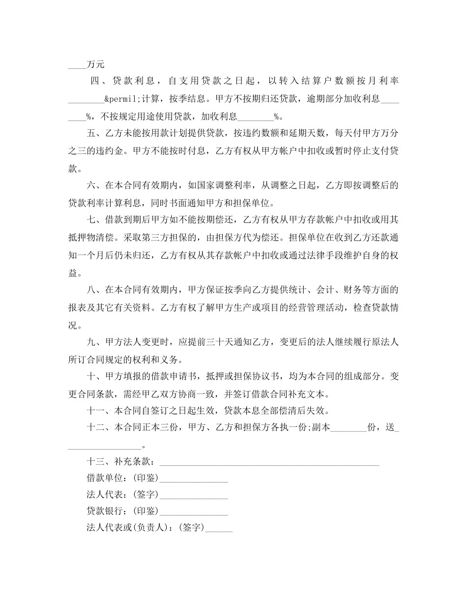 最新版房屋抵押借款协议书 _第2页