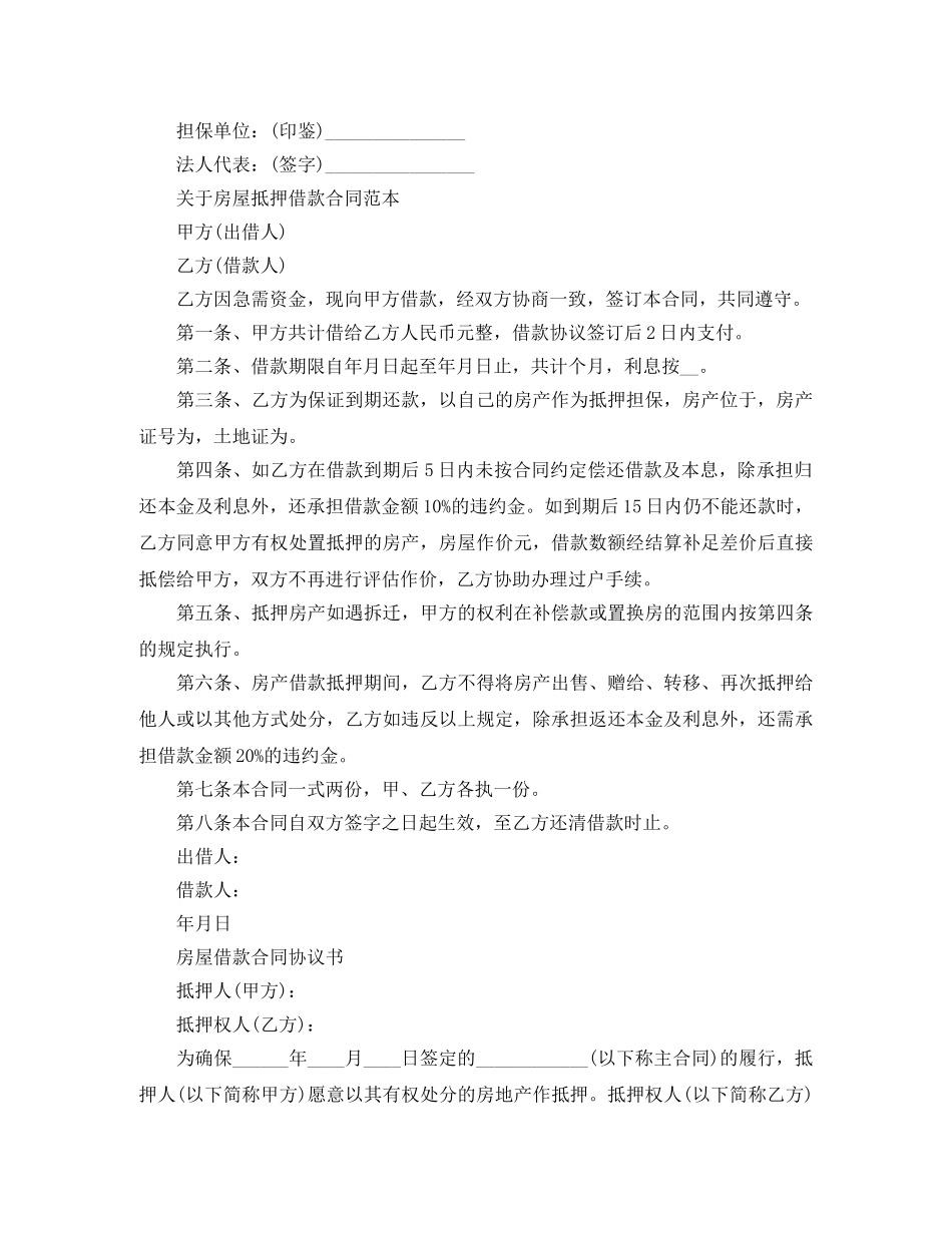 最新版房屋抵押借款协议书 _第3页