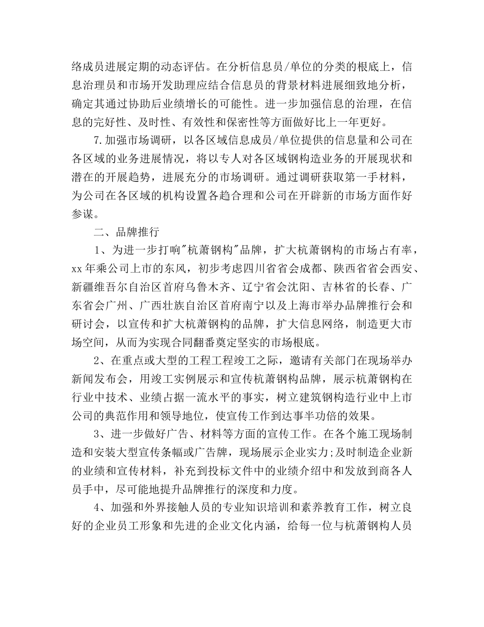 下半年市场部经理工作参考计划 _第2页