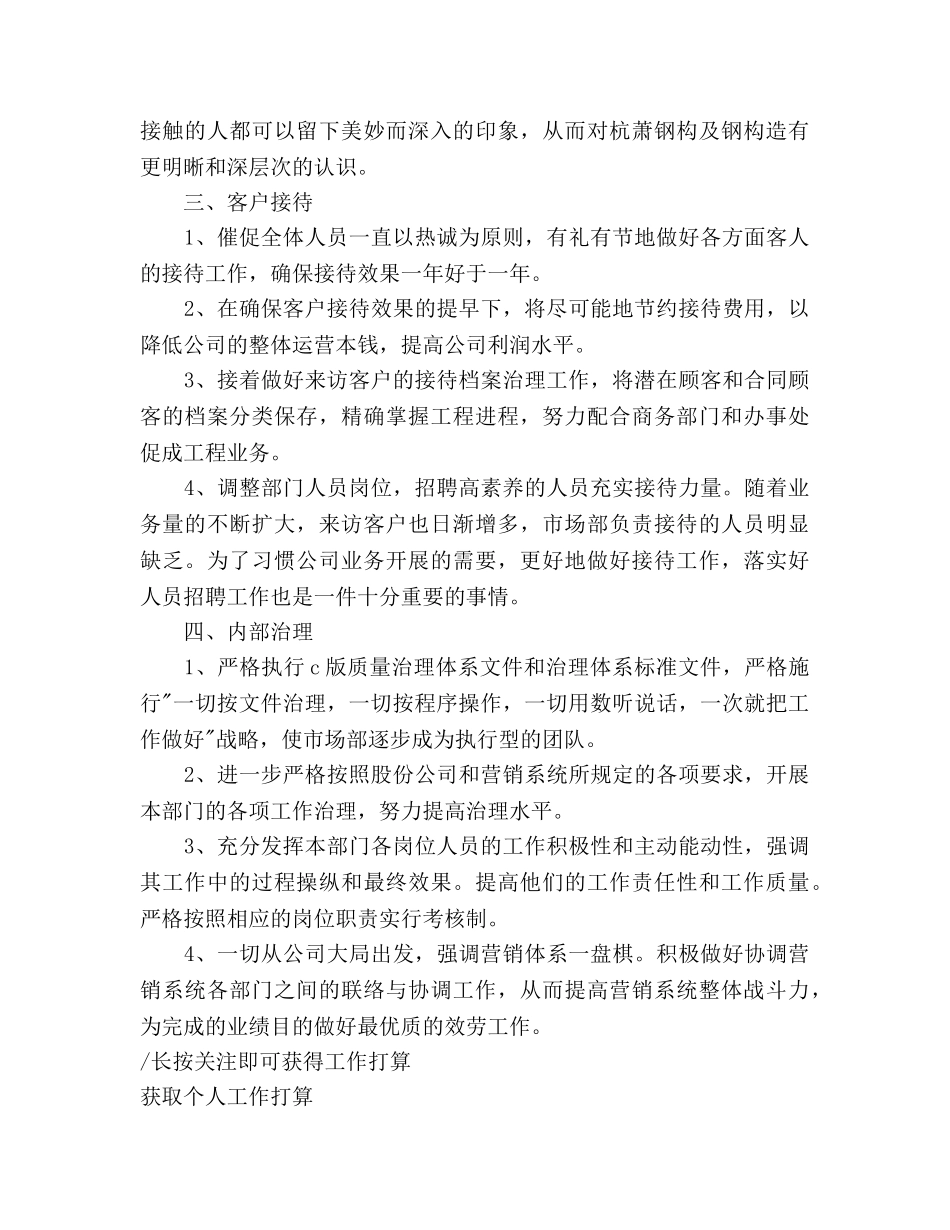 下半年市场部经理工作参考计划 _第3页