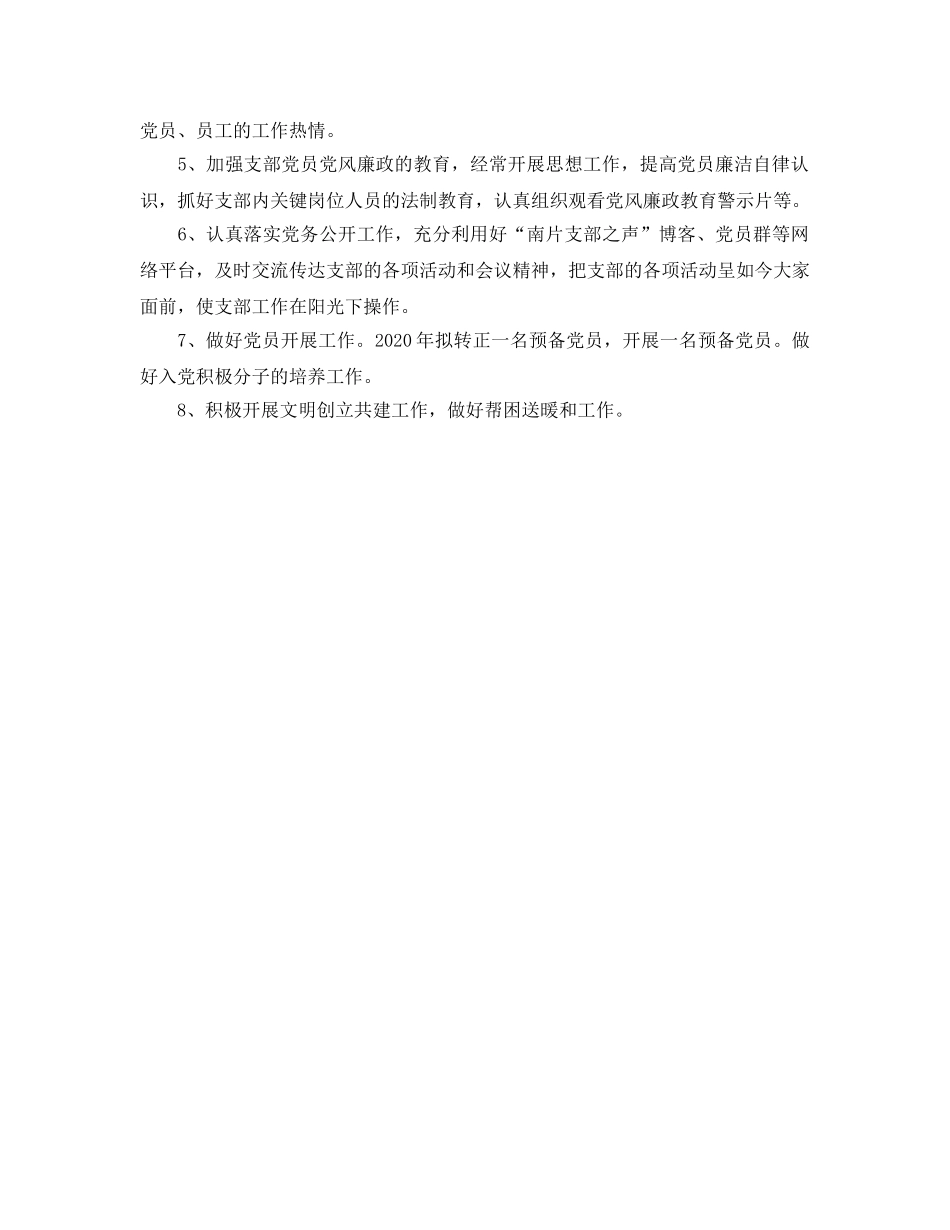下半年小学语文教研工作参考计划范文(1) _第2页
