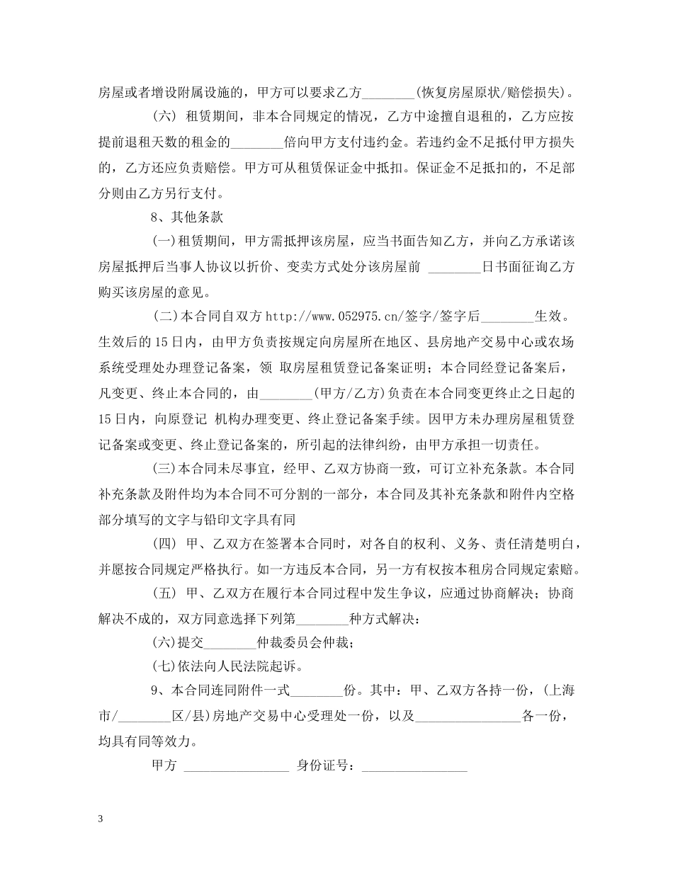 最新的上海市租房合同范本2 _第3页