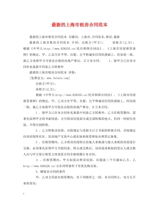 最新的上海市租房合同范本2 
