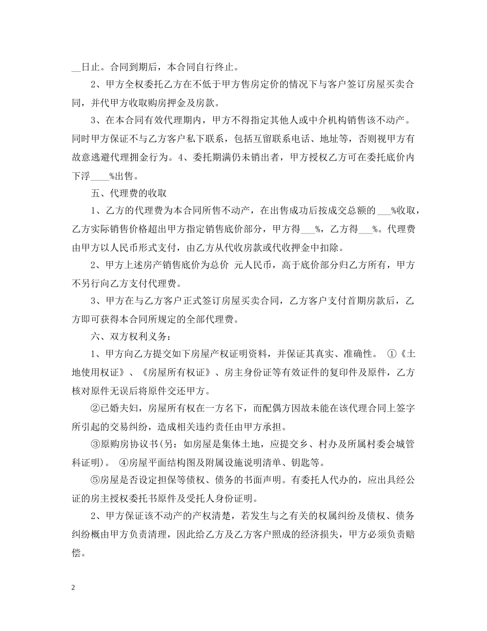 中介委托合同_第2页