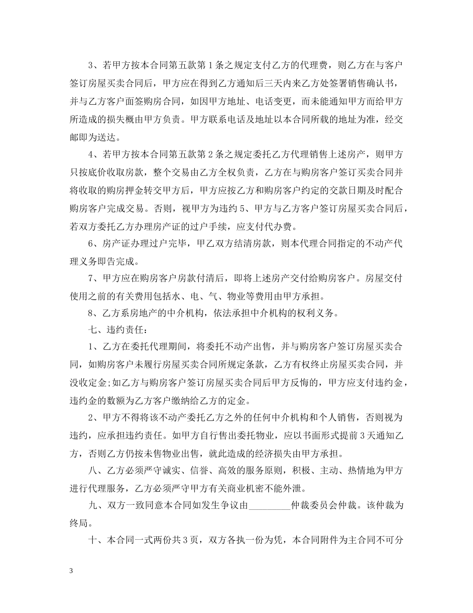 中介委托合同_第3页