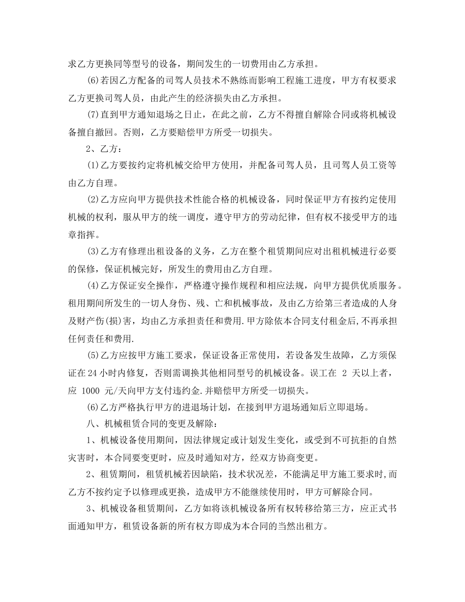 装载机租赁合同 _第2页