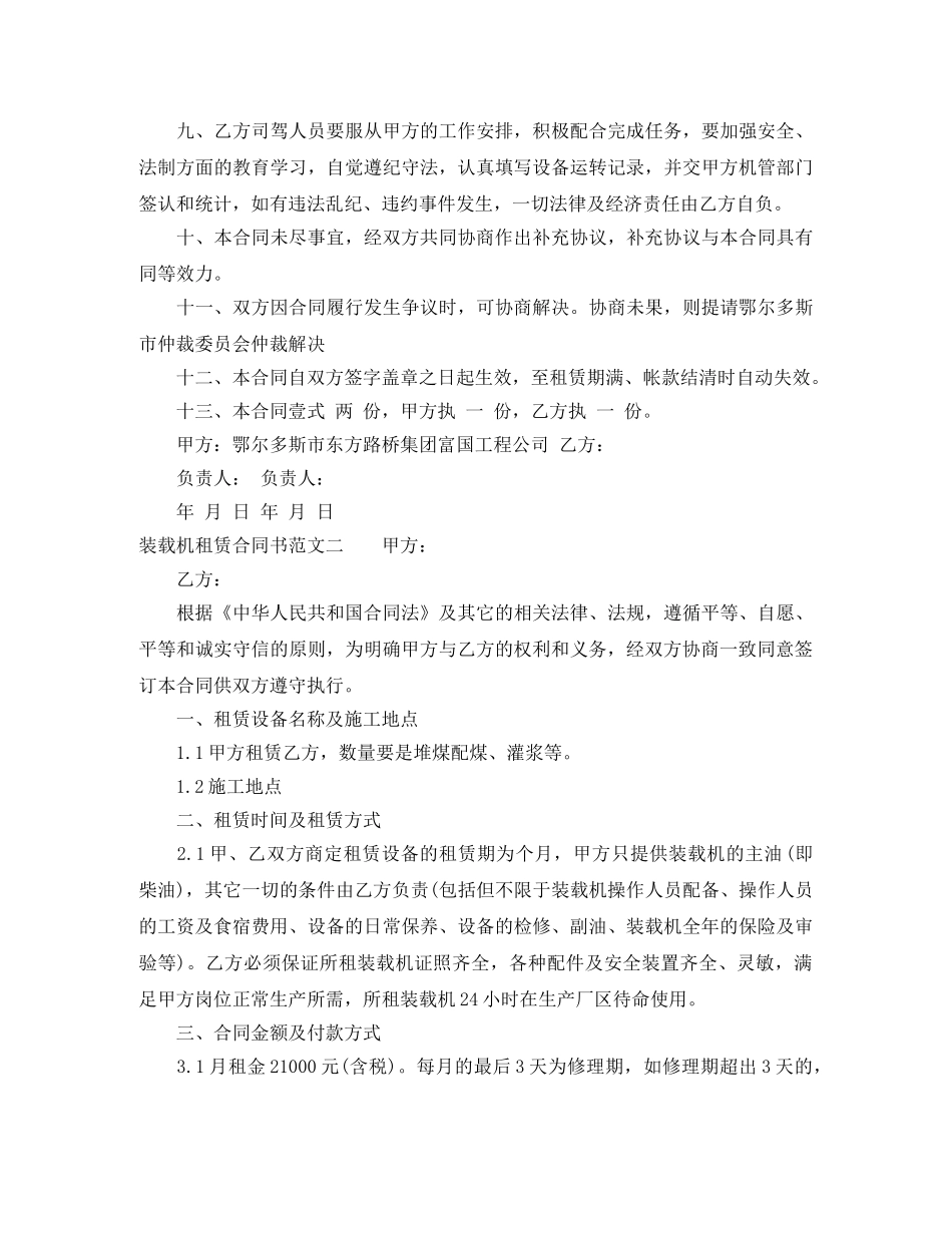 装载机租赁合同 _第3页