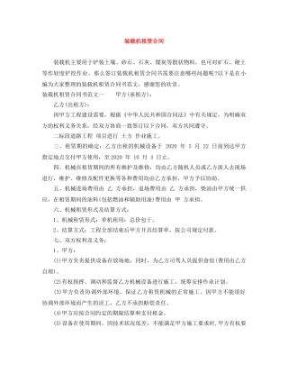 装载机租赁合同 