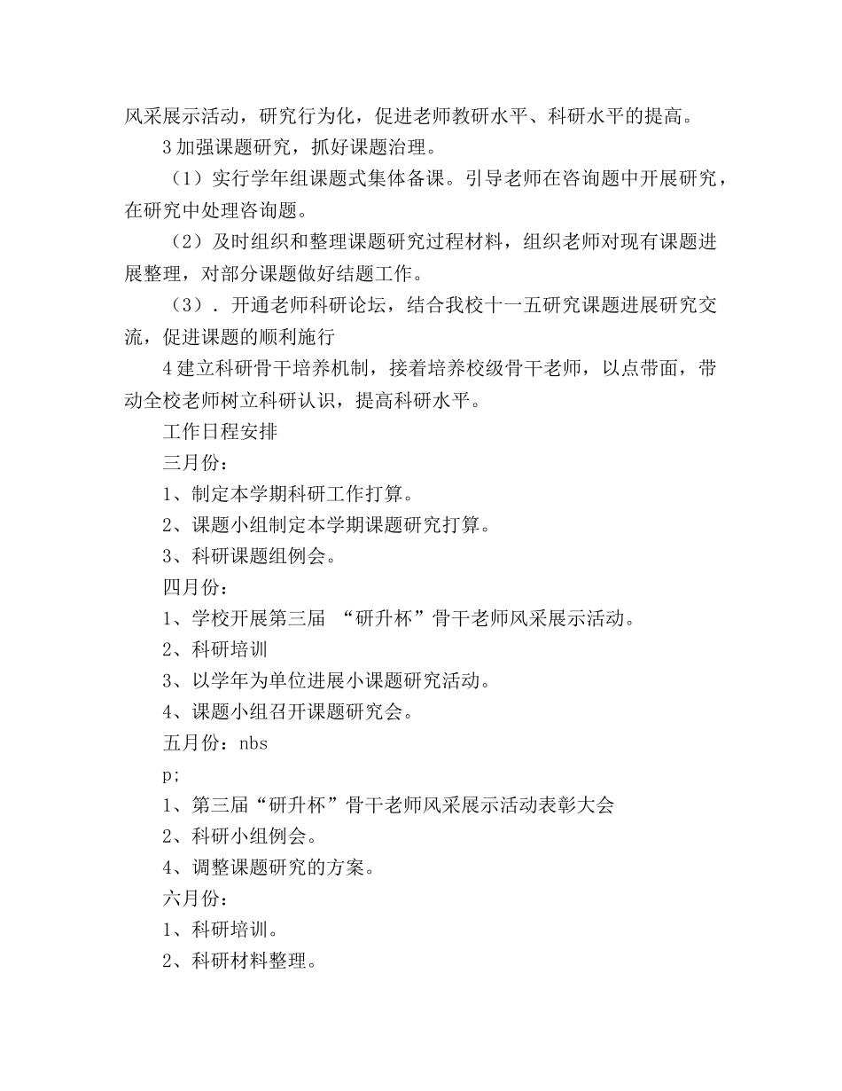 小学科研工作参考计划 (2) _第2页
