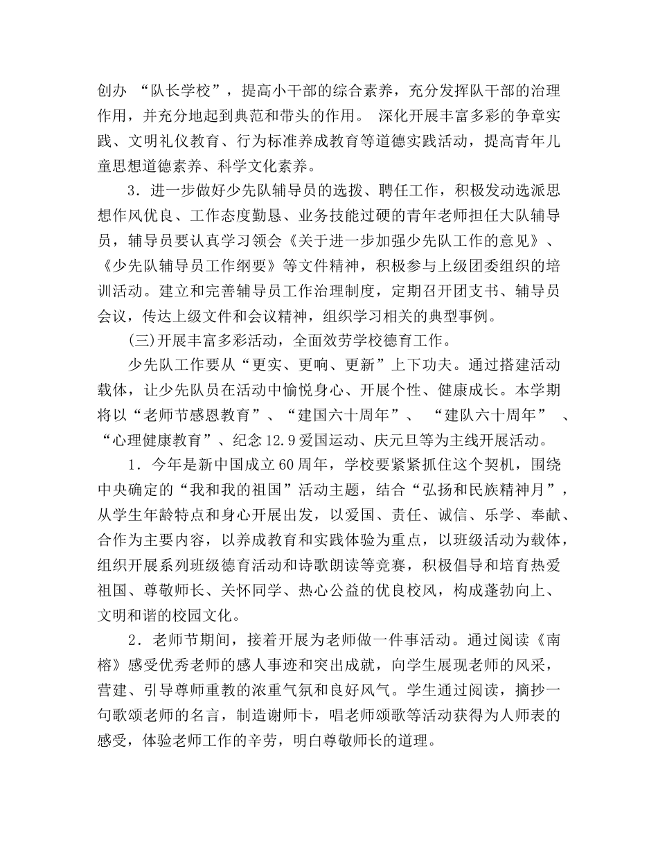 小学德育工作参考计划_1(1) _第2页