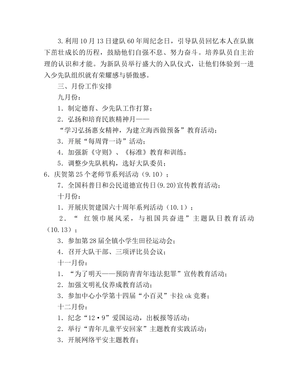 小学德育工作参考计划_1(1) _第3页