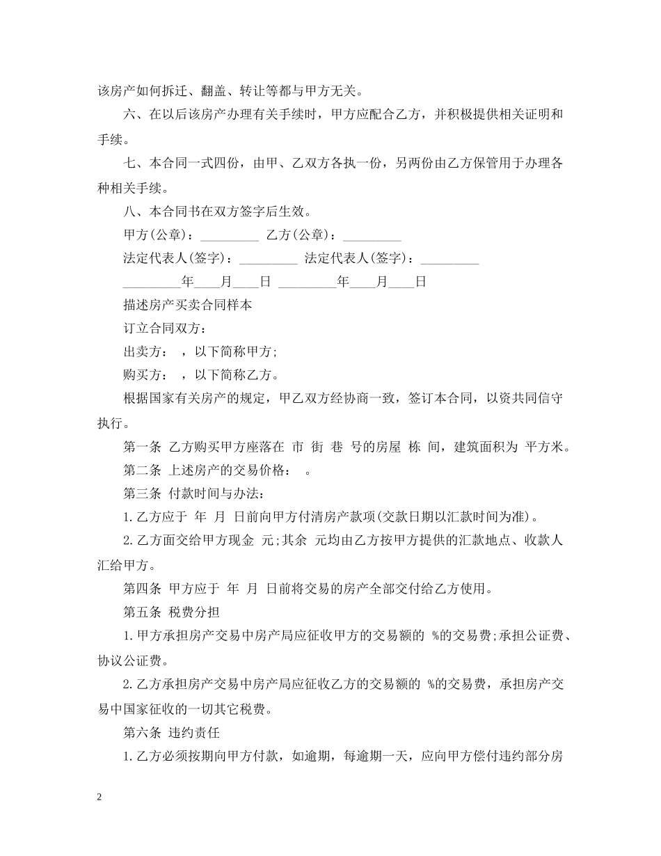 最新版房产买卖合同样本 _第2页