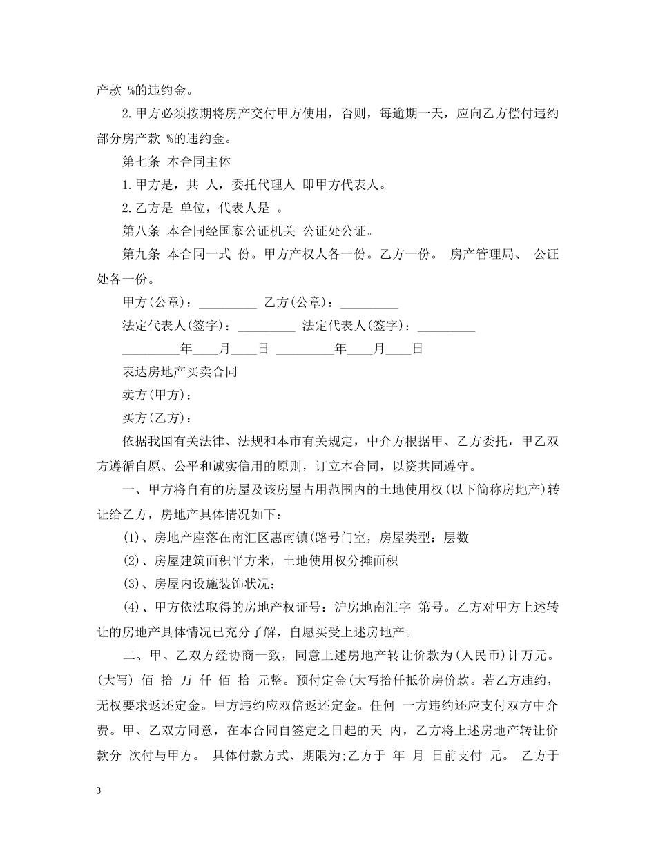 最新版房产买卖合同样本 _第3页