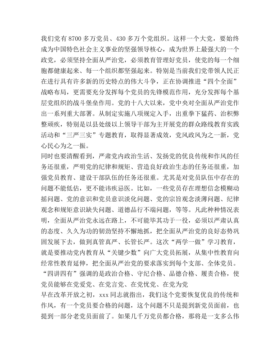 四讲四有做合格党员心得体会 _第2页