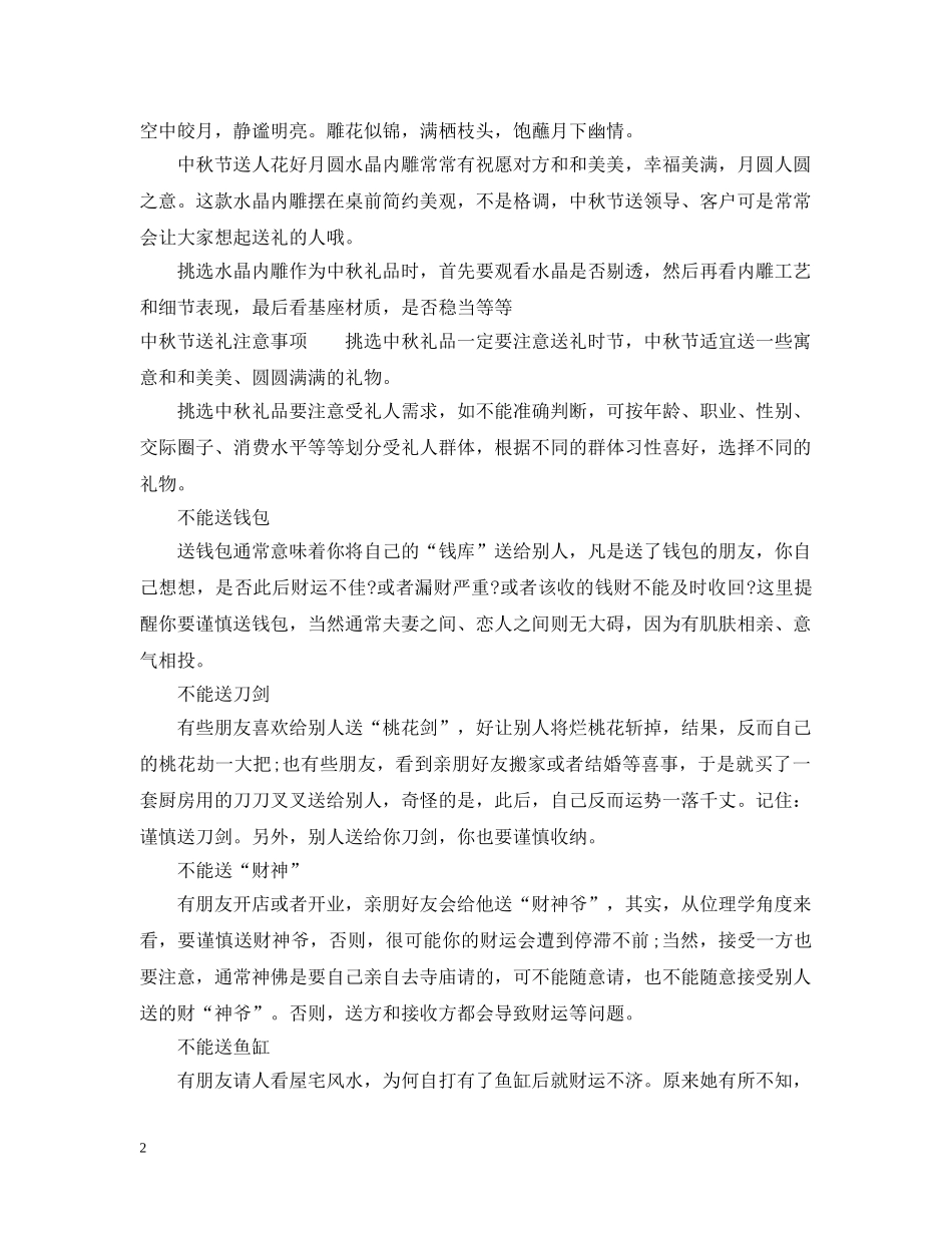 中秋节送礼推荐_第2页