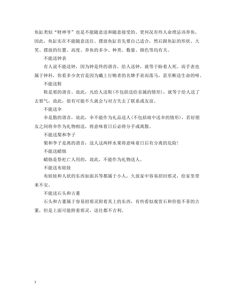 中秋节送礼推荐_第3页