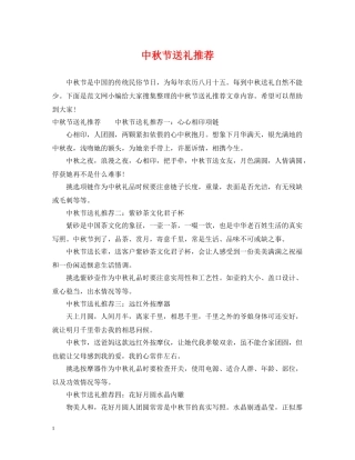 中秋节送礼推荐