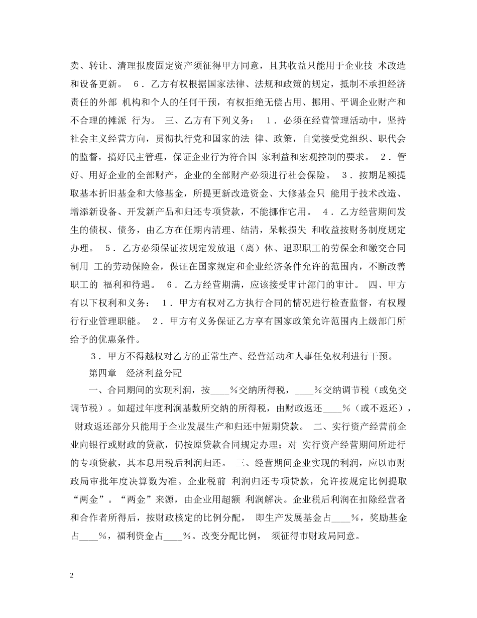 资产经营责任合同 _第2页