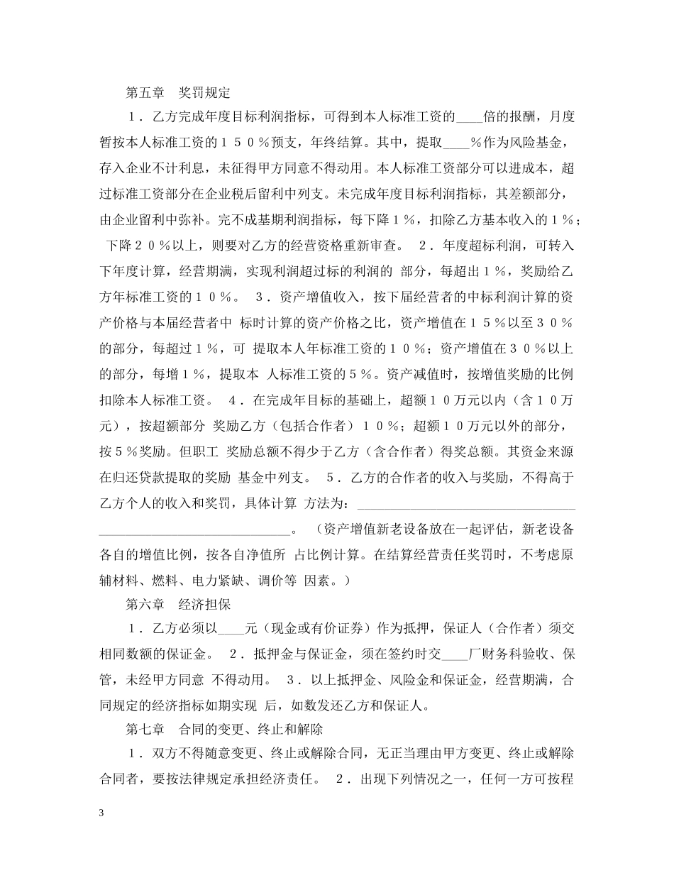 资产经营责任合同 _第3页